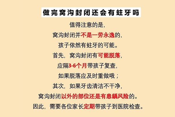 牙齿做窝沟封闭最适宜的时间是几岁(牙齿做窝沟封闭最适宜的时间是几岁左右