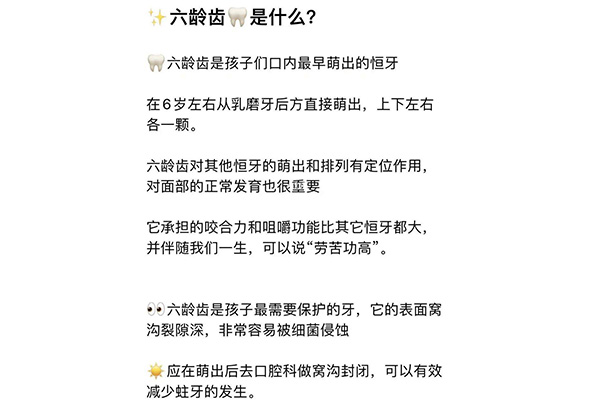 六龄齿是第多少颗牙齿啊(六龄齿是第