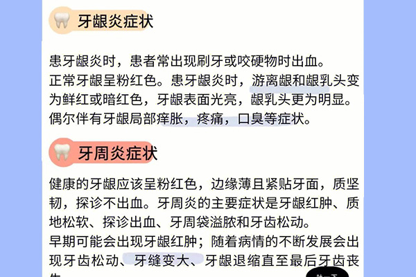 如何分辨慢性牙龈炎和慢性牙周炎(如