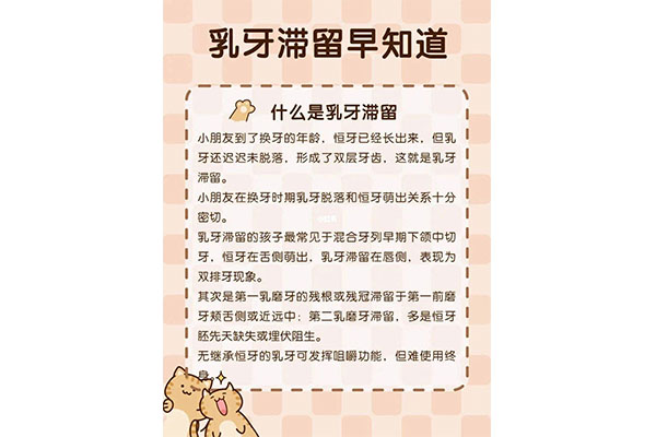 小孩乳牙滞留是缺什么(小孩乳牙滞留是缺什么维生素)