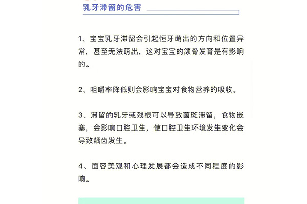 乳牙滞留临床表现包括哪些症状(乳牙