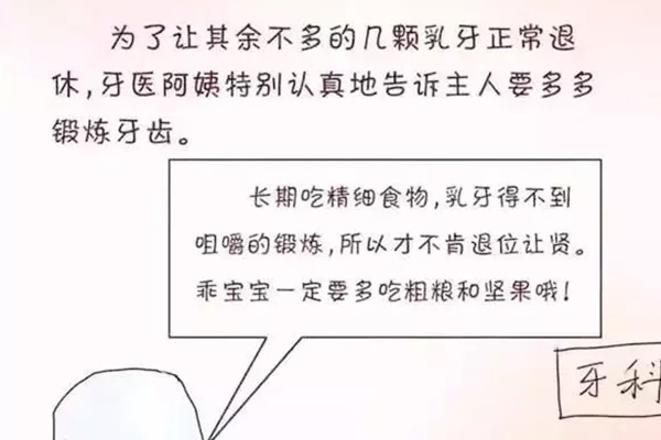 乳牙滞留不拔它自己会不会掉了(乳牙滞留不拔它自己会不会掉了