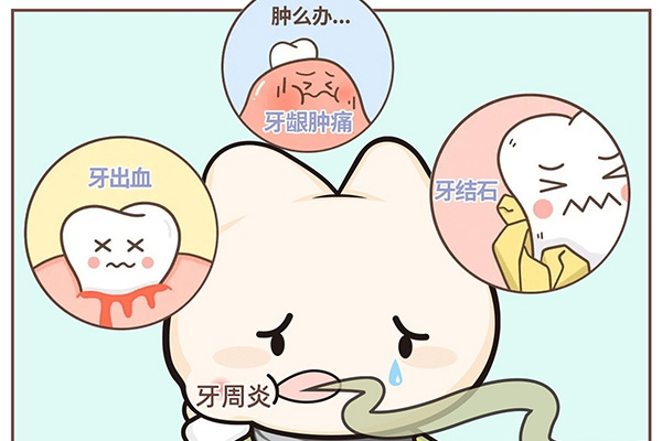 30多岁牙周炎特别严重(30多岁牙周炎特别严重怎么治疗)