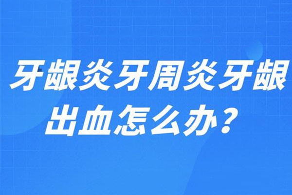 2岁孩子牙周炎怎么办(两岁宝宝牙周炎