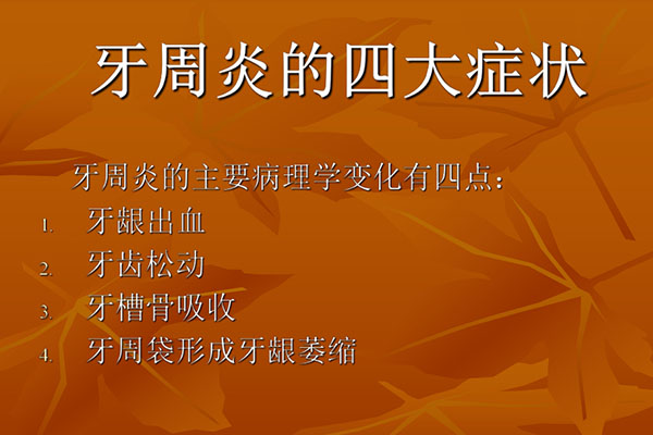 严重牙周炎怎么治疗效果好一点(严重牙周炎怎么治疗效果好一点