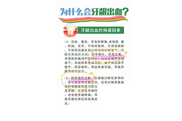 3岁小孩牙龈出血怎么办呢吃什么药(3岁小孩牙龈出血怎么办呢吃