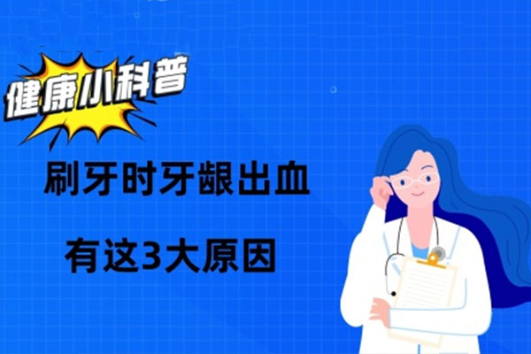 40岁女人牙龈为什么总出血怎么办呀